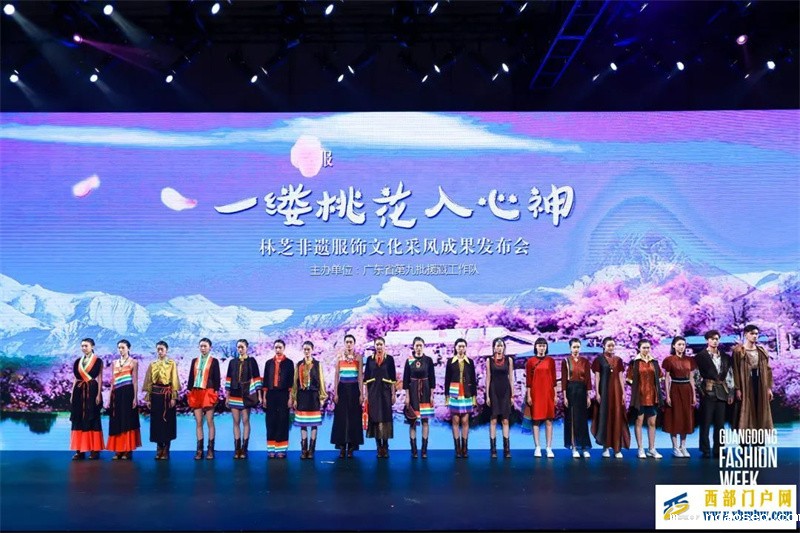 一缕桃花入心神——林芝非遗服饰文化采风成果发布会顺利举办(图1) 一缕桃花入心神——林芝非遗服饰文化采风成果发布会顺利举办(图1)