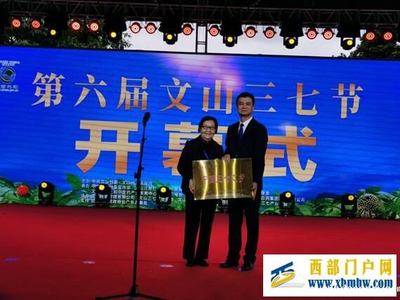 文山州荣获“中国三七之乡”称号(图2) 文山州荣获“中国三七之乡”称号(图2)