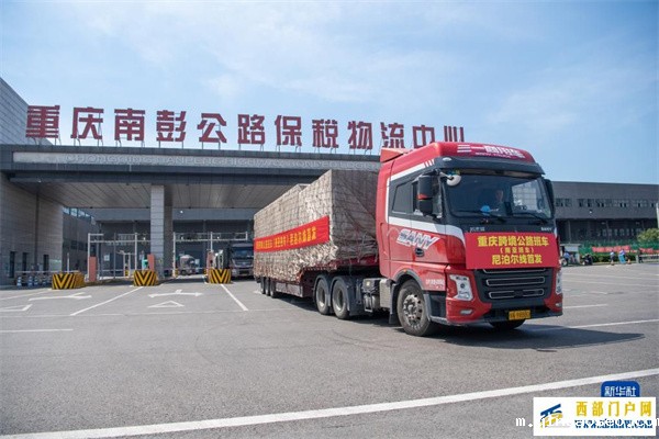 跨境公路班车“加速跑” 全球商品配送忙——重庆公路物流基地见闻(图1) 跨境公路班车“加速跑” 全球商品配送忙——重庆公路物流基地见闻(图1)