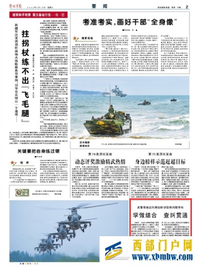 武警青海总队理论轮训坚持问题导向:学做结合查纠贯通(图1) 武警青海总队理论轮训坚持问题导向:学做结合查纠贯通(图1)