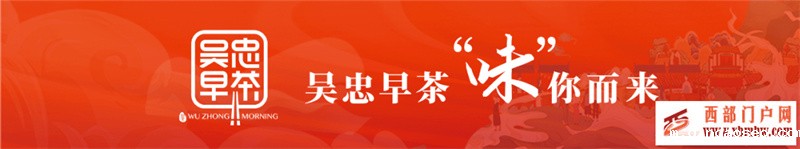 “吴忠早茶”已成吴忠市新的经济增长极！(图2)