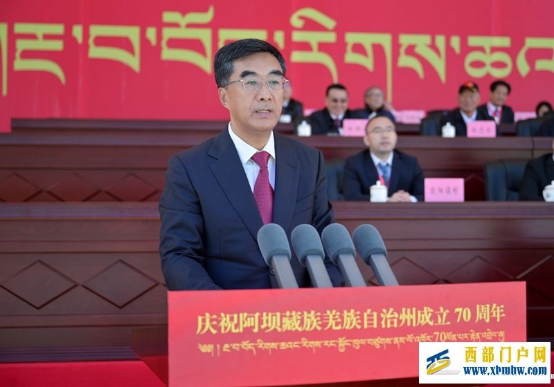 阿坝藏族羌族自治州成立70周年庆祝大会举行 (图3)